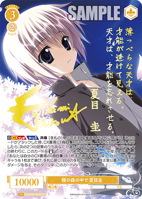 櫻の森の中で 夏目圭