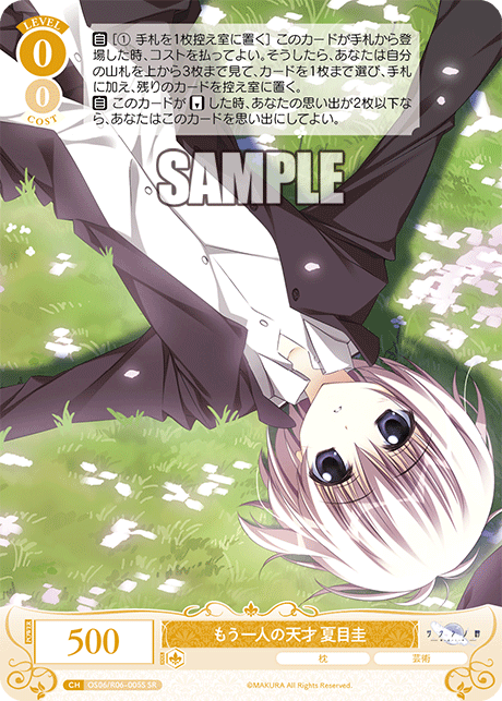 もう一人の天才 夏目圭