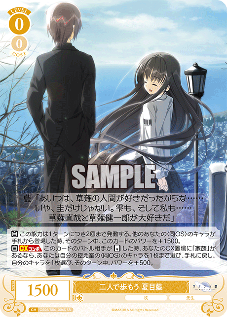 二人で歩もう 夏目藍