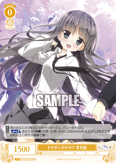 その手に引かれて 夏目藍