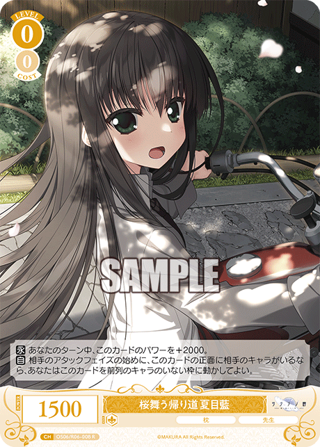 桜舞う帰り道 夏目藍