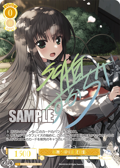 桜舞う帰り道 夏目藍