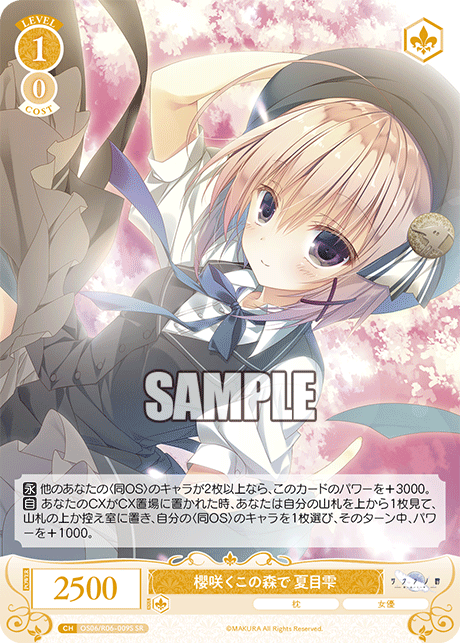 櫻咲くこの森で 夏目雫