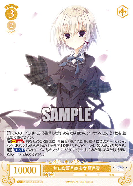 無口な夏目家次女 夏目雫