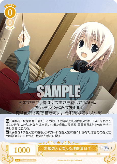 無知の人となった理由 夏目圭