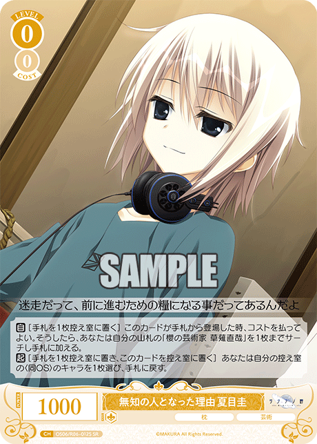 無知の人となった理由 夏目圭