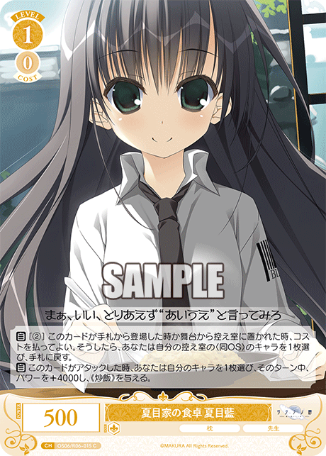 夏目家の食卓 夏目藍