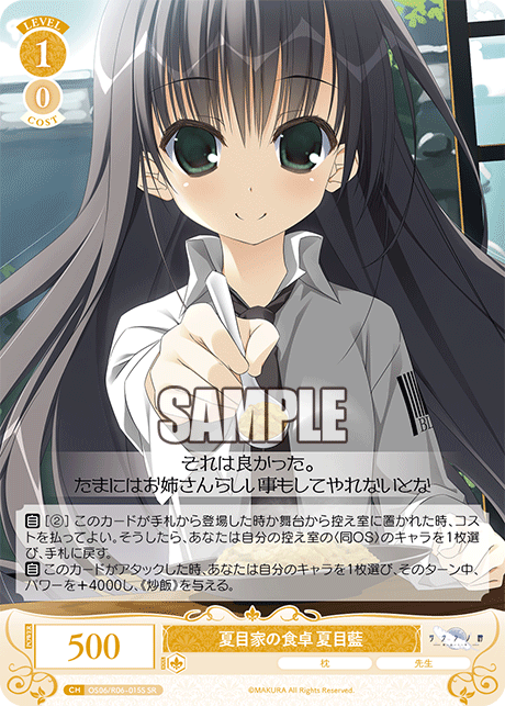 夏目家の食卓 夏目藍