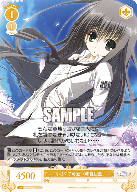 小さくて可愛い姉 夏目藍