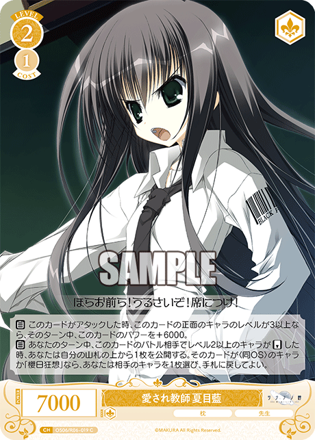 愛され教師 夏目藍