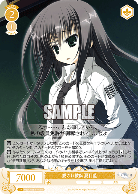 愛され教師 夏目藍