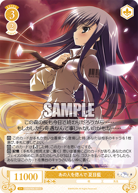 あの人を偲んで 夏目藍