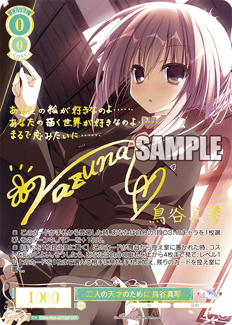 二人の天才のために 鳥谷真琴