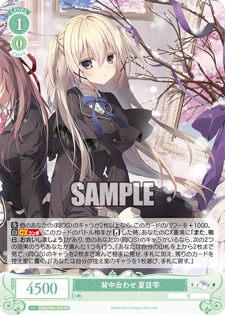 背中合わせ 夏目雫