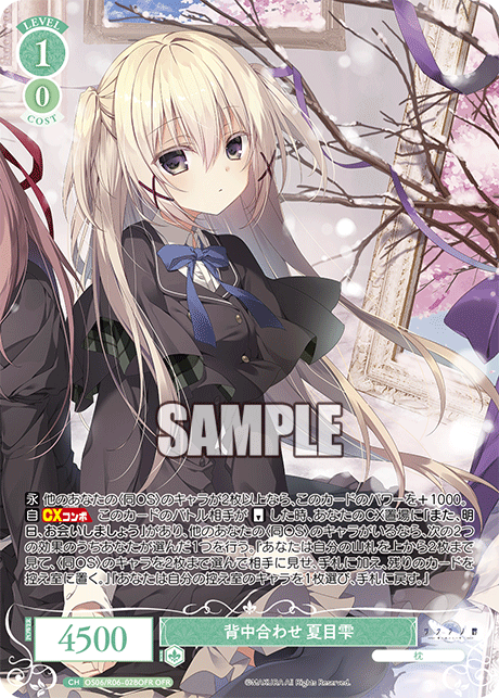 背中合わせ 夏目雫