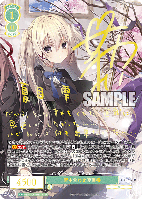 背中合わせ 夏目雫