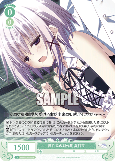 夢呑みの副作用 夏目雫