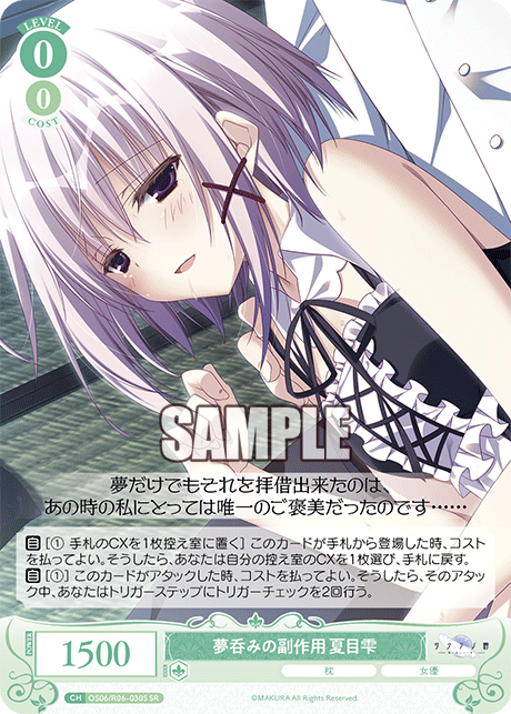 夢呑みの副作用 夏目雫