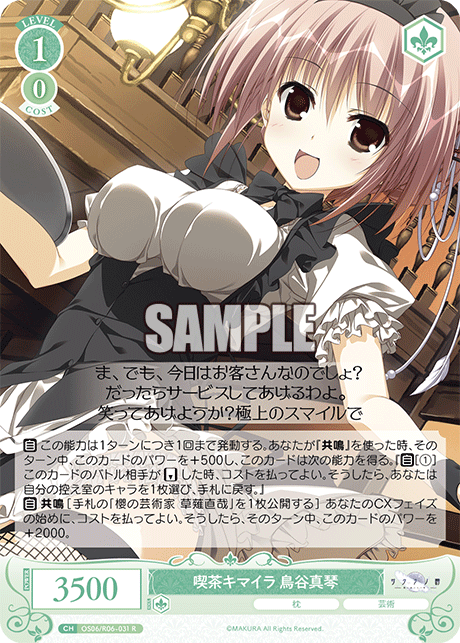 喫茶キマイラ 鳥谷真琴