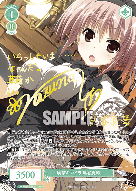 喫茶キマイラ 鳥谷真琴