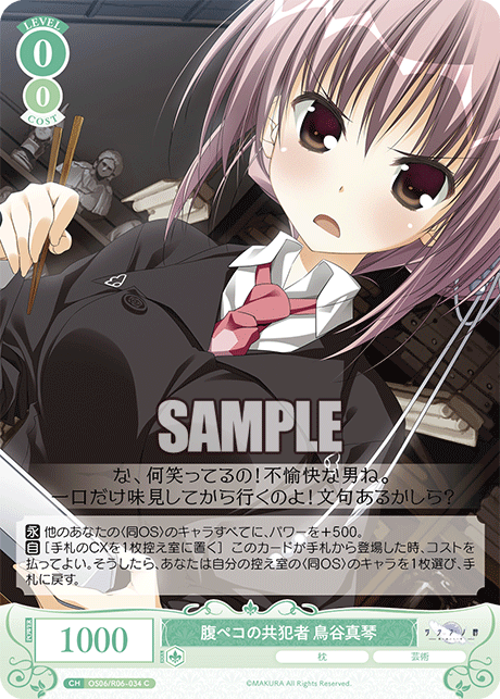 腹ペコの共犯者 鳥谷真琴