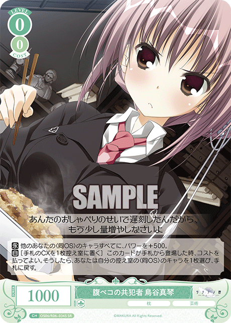 腹ペコの共犯者 鳥谷真琴