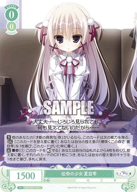 伯奇の少女 夏目雫