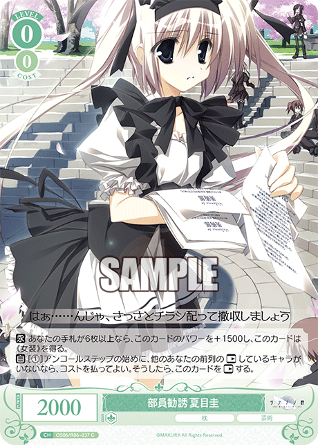 部員勧誘 夏目圭