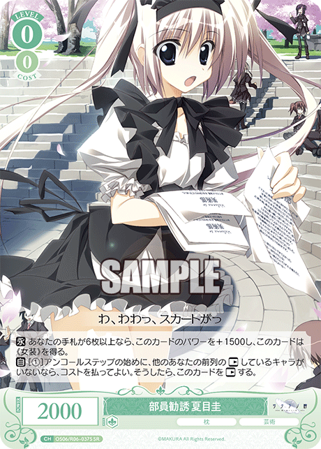 部員勧誘 夏目圭