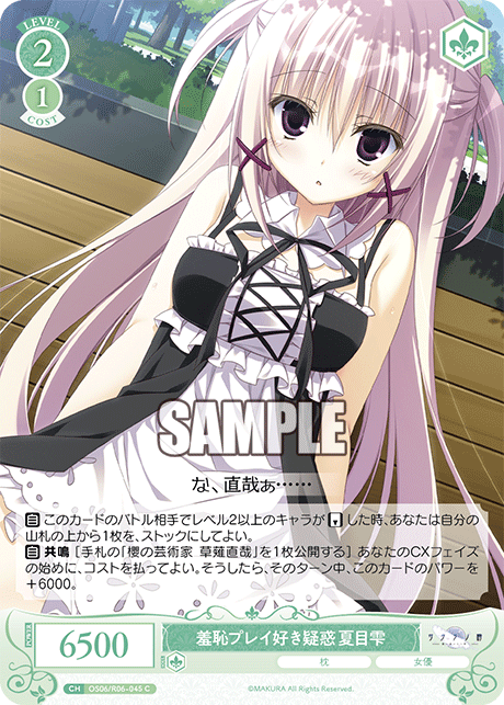 羞恥プレイ好き疑惑 夏目雫