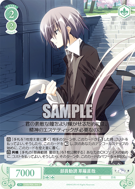 部員勧誘 草薙直哉