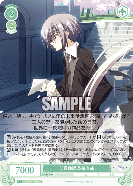 部員勧誘 草薙直哉