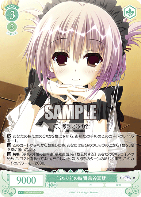 当たり前の時間 鳥谷真琴