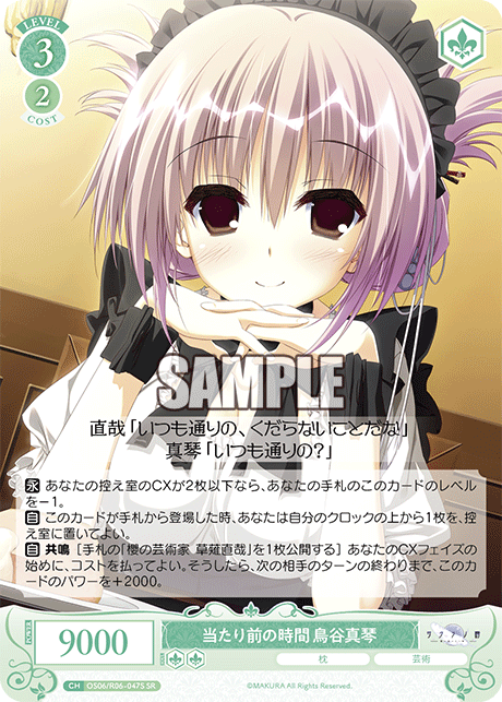 当たり前の時間 鳥谷真琴