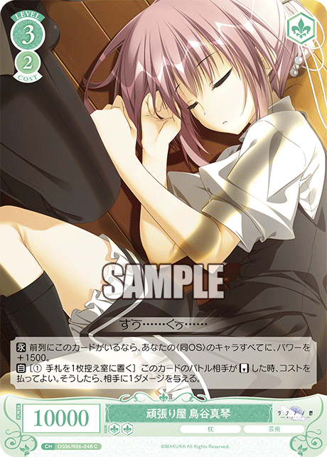 頑張り屋 鳥谷真琴