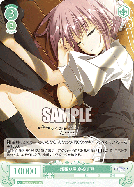 頑張り屋 鳥谷真琴