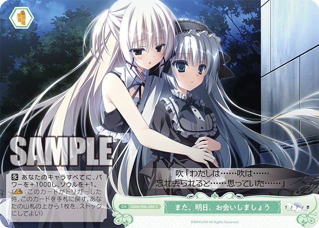 また、明日、お会いしましょう