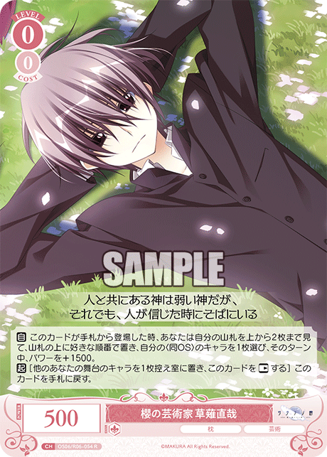 櫻の芸術家 草薙直哉