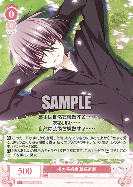 櫻の芸術家 草薙直哉