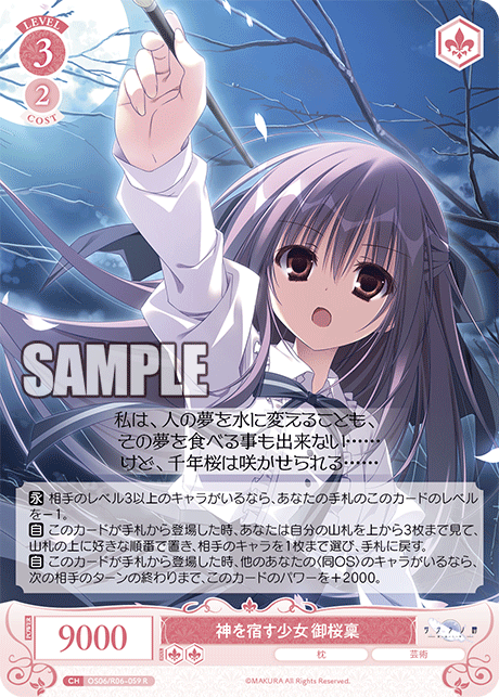 神を宿す少女 御桜稟