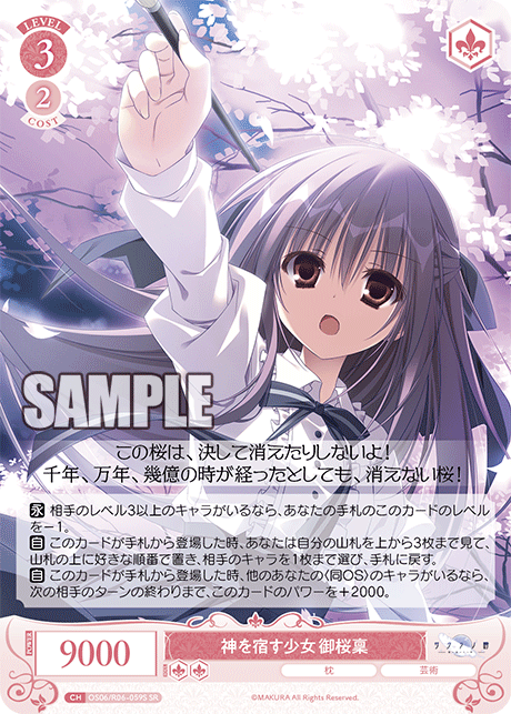 神を宿す少女 御桜稟