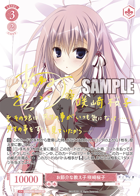 お節介な教え子 咲崎桜子