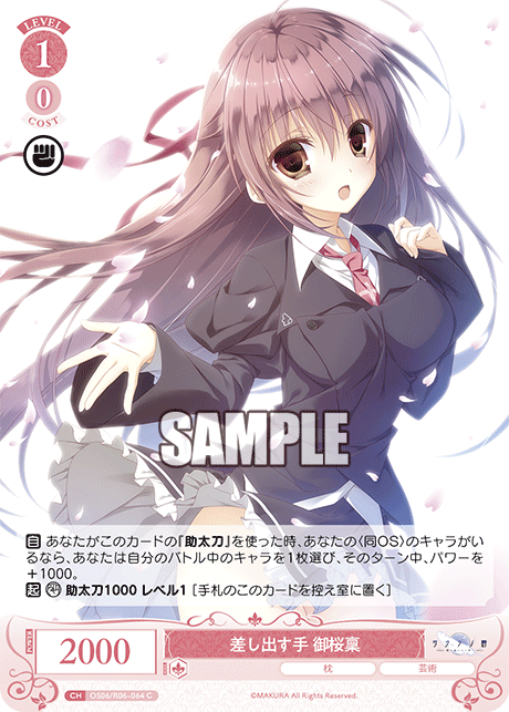 差し出す手 御桜稟