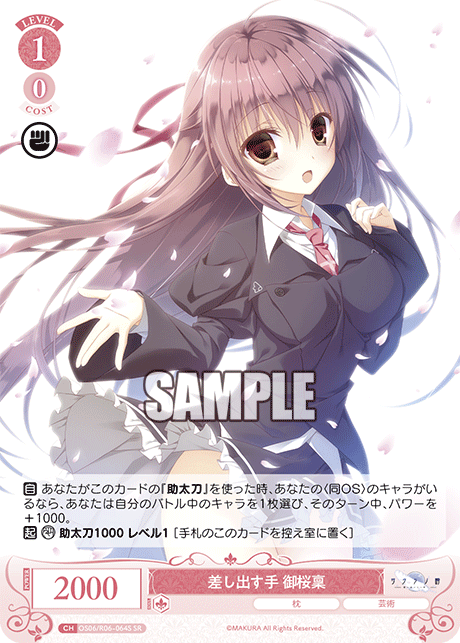 差し出す手 御桜稟