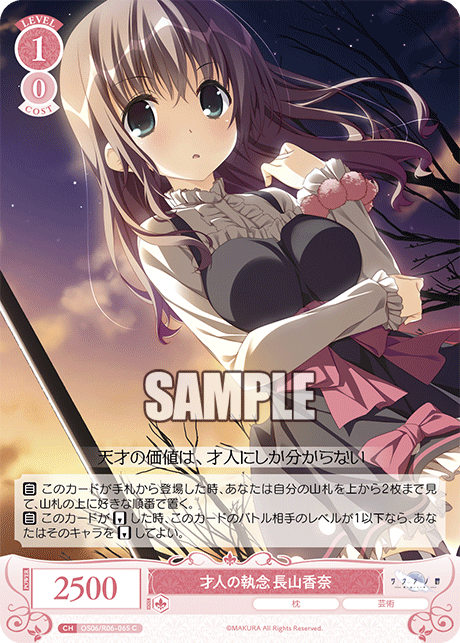 才人の執念 長山香奈