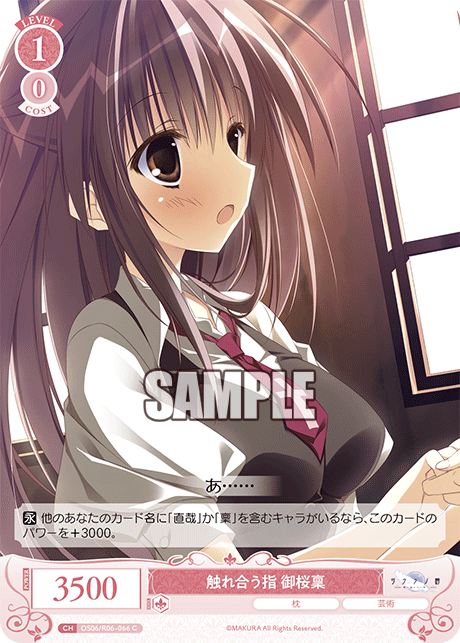 触れ合う指 御桜稟