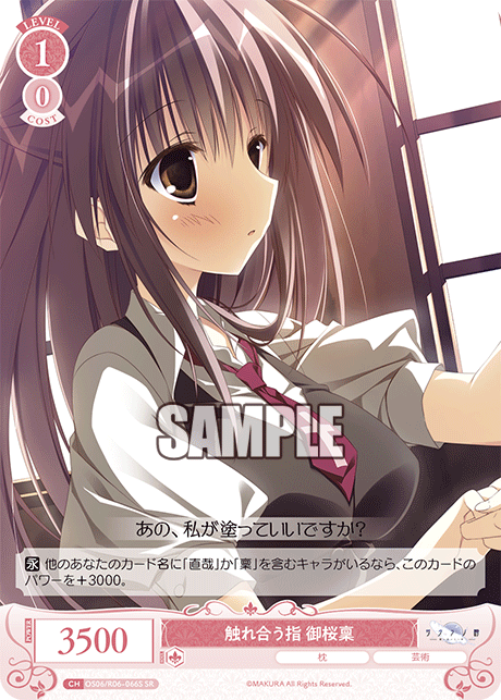 触れ合う指 御桜稟