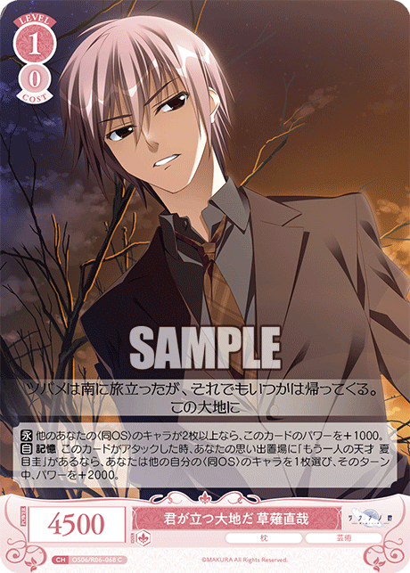 君が立つ大地だ 草薙直哉