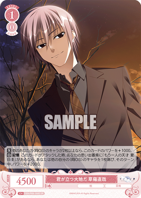 君が立つ大地だ 草薙直哉