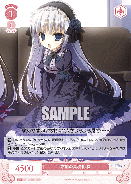 才能の具現化 吹